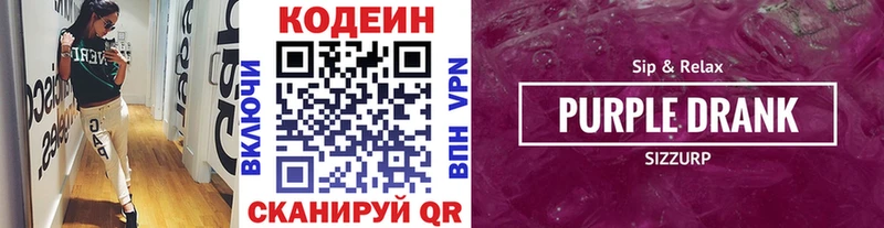 купить закладку  Череповец  Кодеин Purple Drank 